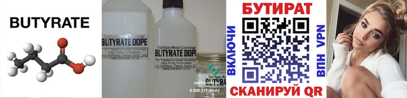 БУТИРАТ буратино  Махачкала 