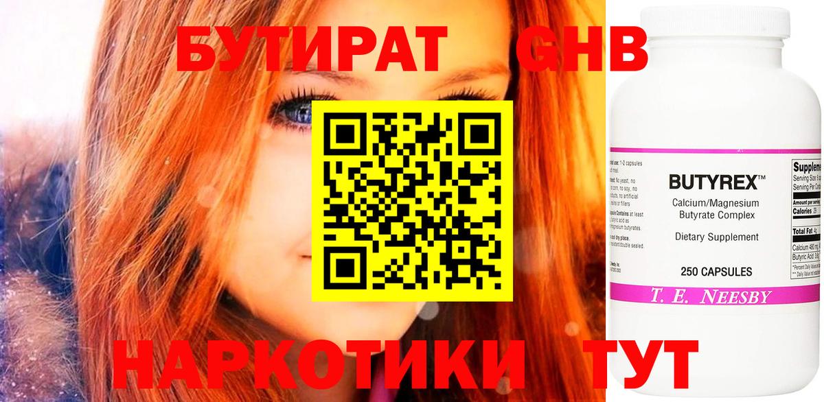 Махачкала  Бутират  Вход с VPN  БУТИРАТ GHB 