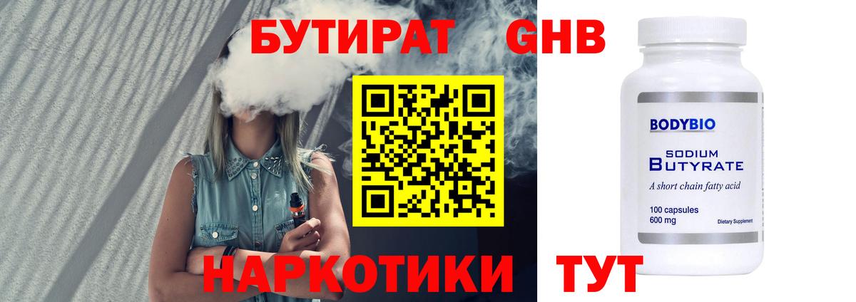 Бутират оксибутират Махачкала