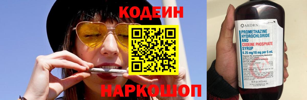 Codein Purple Drank  Кодеиновый сироп Lean напиток Lean (лин)  Вход с VPN  Махачкала 