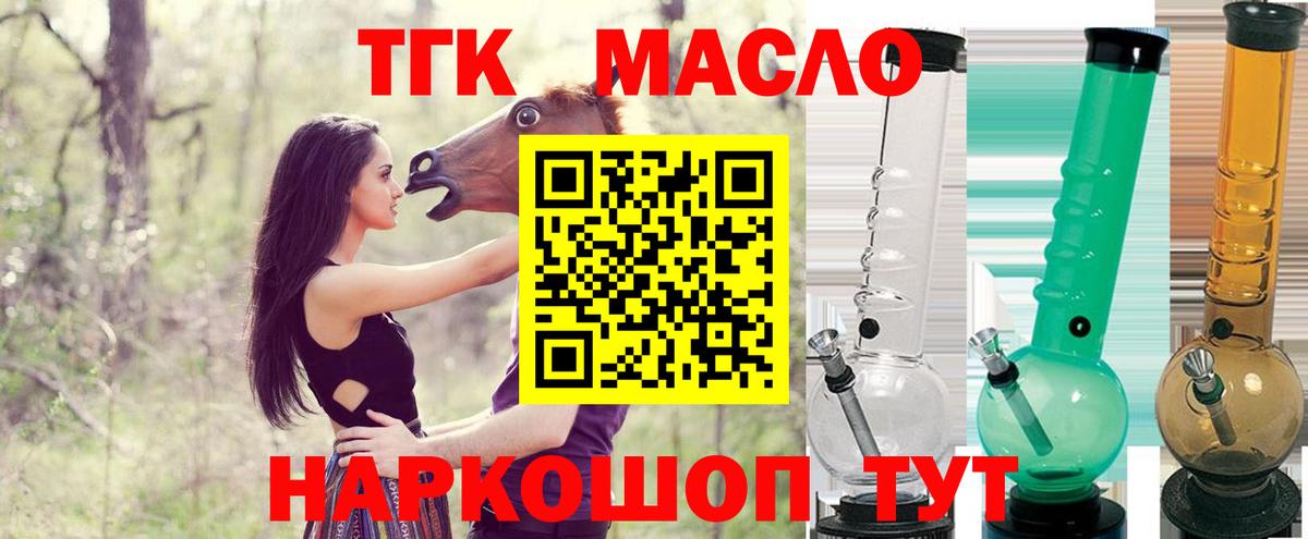ТГК THC oil Махачкала